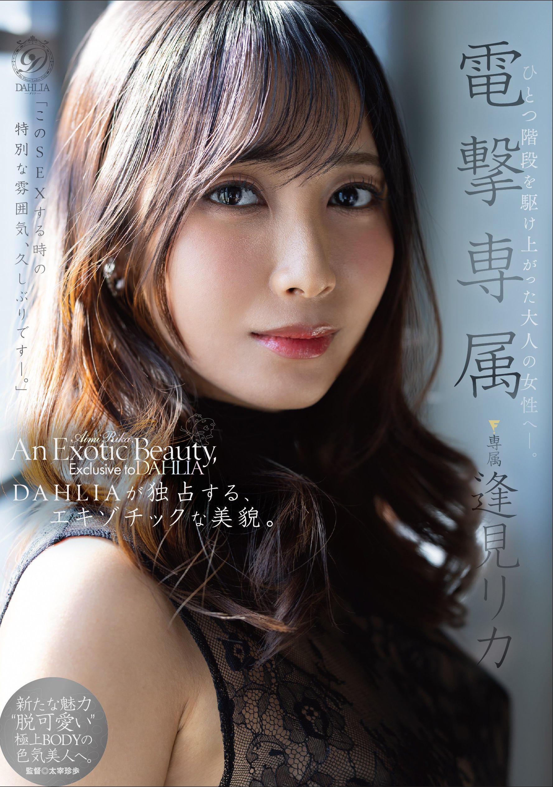 DLDSS-517电撃专属 逢见梨花 An Exotic Beauty, Exclusive to DAHLIA - AV大平台-中文字幕,成人影片,AV,国产,线上看