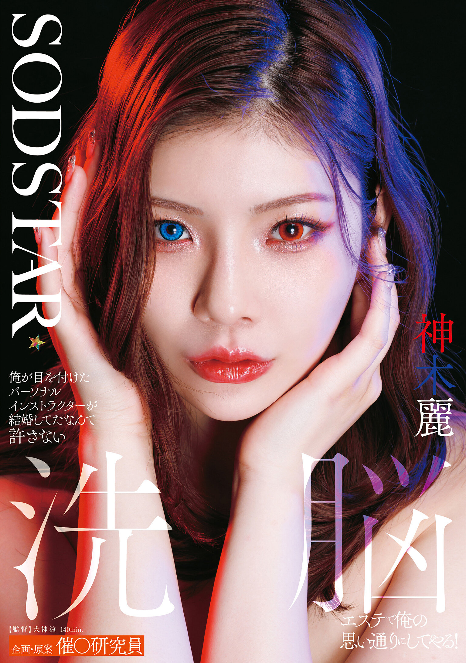 START-596我不能容许被我看上的私人教练结婚，我会透过洗脑美容院让她按照我​​的想法做！ -神木丽 - AV大平台-中文字幕,成人影片,AV,国产,线上看