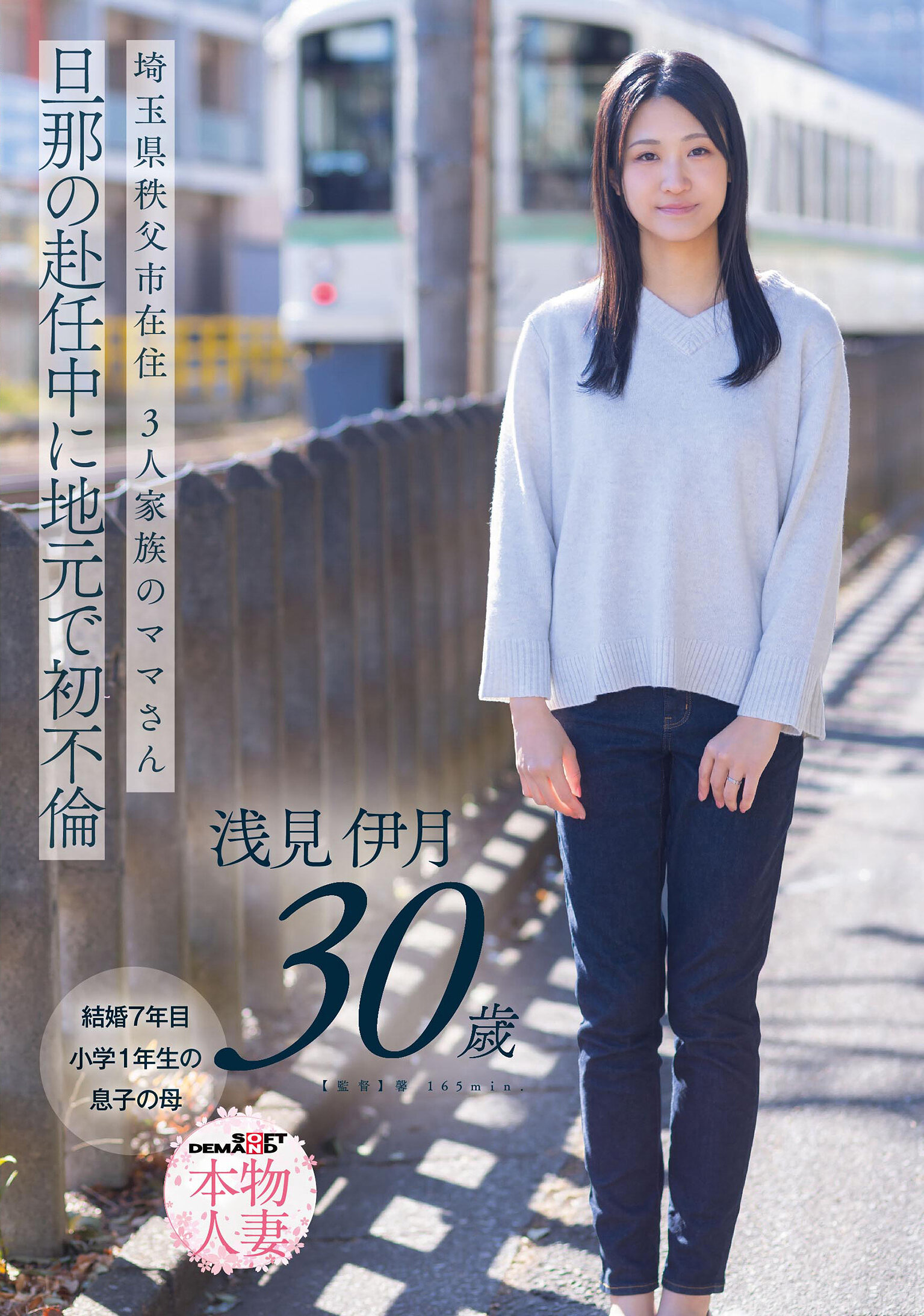 SDNM-552埼玉县秩父市居住的三口之家的妈妈，丈夫出差期间在老家初次出轨，浅见伊月30岁【SOD真正的人妻】。 - AV大平台-中文字幕,成人影片,AV,国产,线上看