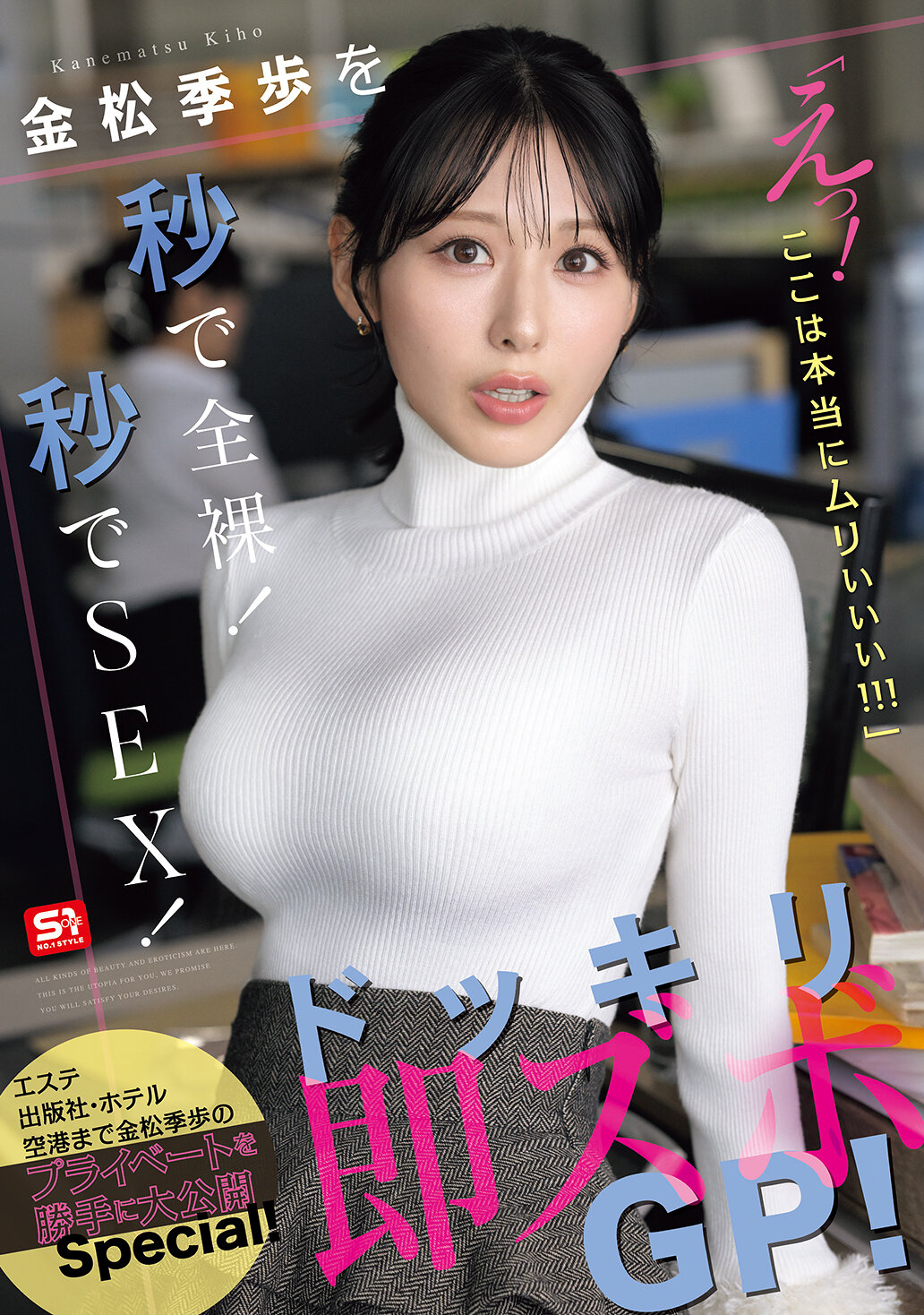 SNOS-232[AI解码版]金松季步秒速全裸！秒速性爱！“咦！这里真的太过分了！！！”突然即入GP！ - AV大平台-中文字幕,成人影片,AV,国产,线上看