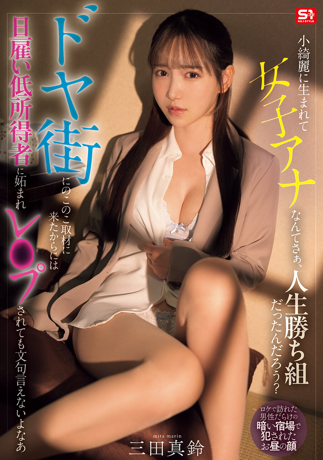 SNOS-227[AI解码版]小绮丽地出生成为女主播她该是人生赢家吧？来到卑劣地区采访就算被日薪工人低收入者妒忌强奸也不能抱怨呐 三田真铃 - AV大平台-中文字幕,成人影片,AV,国产,线上看