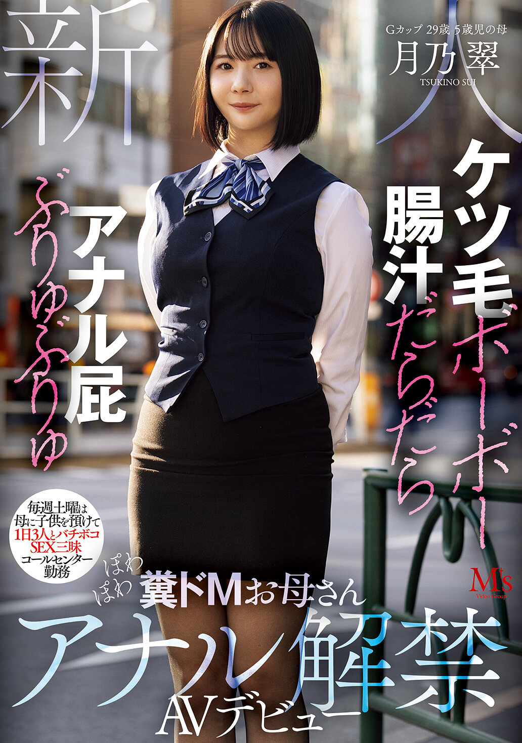 MVSD-699毛发浓密 肠液流淌 肛门放屁 群交日 母亲工作中 显得曼妙的便便M母亲 肛门开放AV处女作 月乃翠 - AV大平台-中文字幕,成人影片,AV,国产,线上看