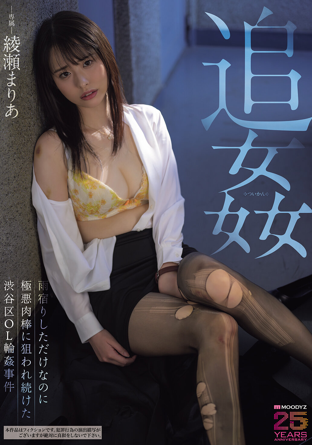 MIDA-675追奸 雨中凄哀遇追猎仍持续的涩谷区OL轮●事件 绫瀬真里奥 - AV大平台-中文字幕,成人影片,AV,国产,线上看