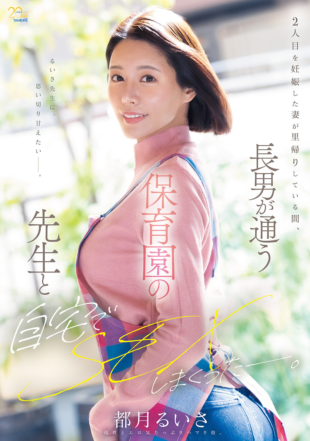 MFYD-147妻怀第二胎回娘家，儿子上幼儿园老师到家XXOO不停-都月瑠衣傻眼 - AV大平台-中文字幕,成人影片,AV,国产,线上看