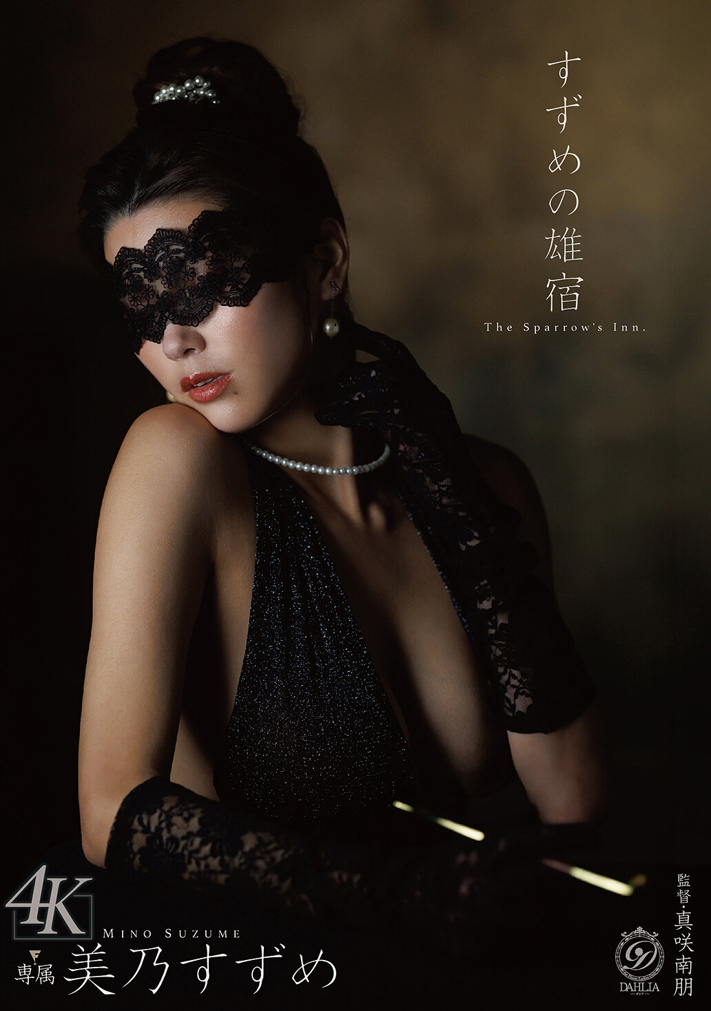 DLDSS-519雀之雄宿 ~ 美乃雀 - AV大平台-中文字幕,成人影片,AV,国产,线上看