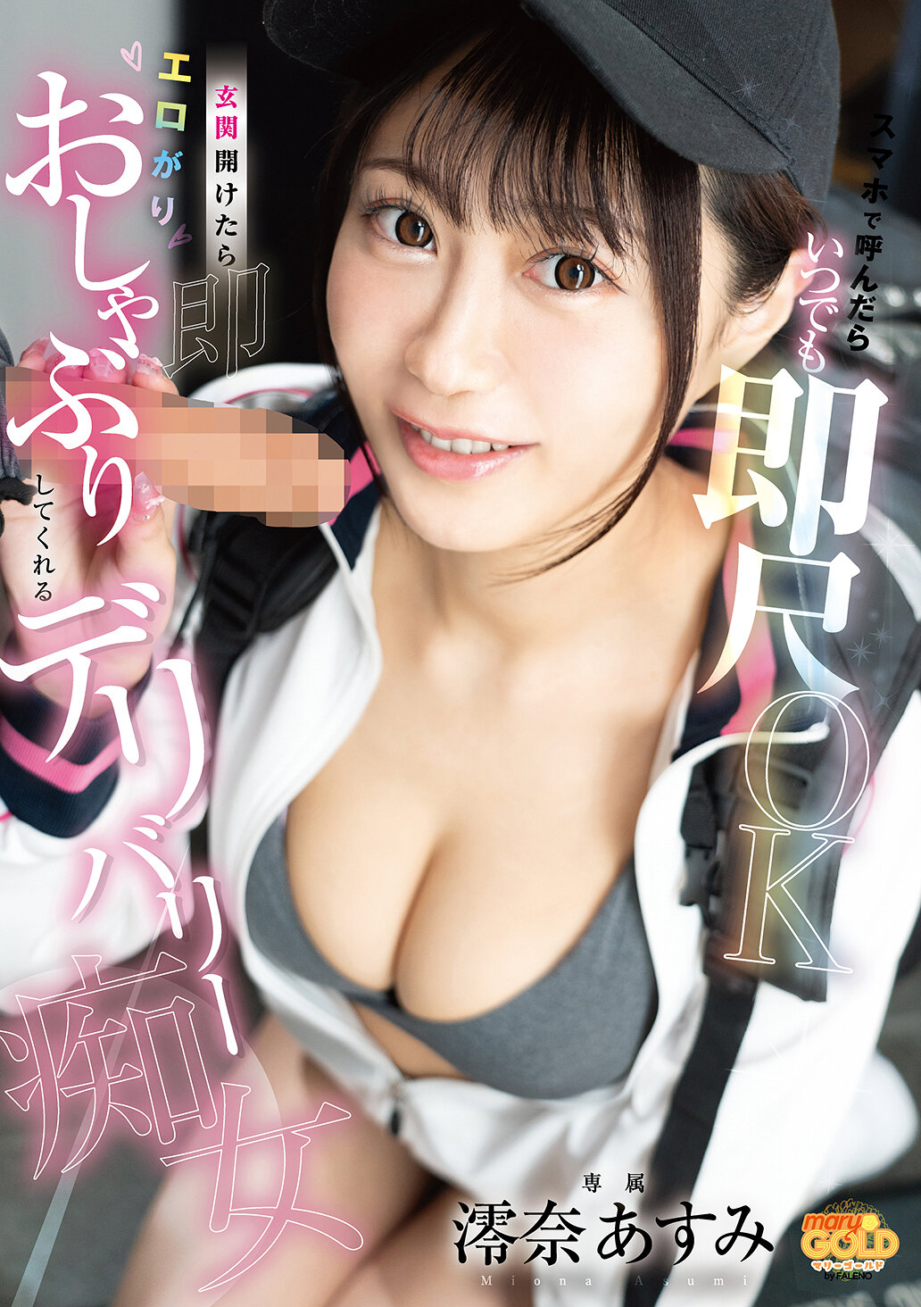 MGOLD-049手机随时召唤 即刻服侍吸引 机智交付淫荡女 澪奈明日见 - AV大平台-中文字幕,成人影片,AV,国产,线上看
