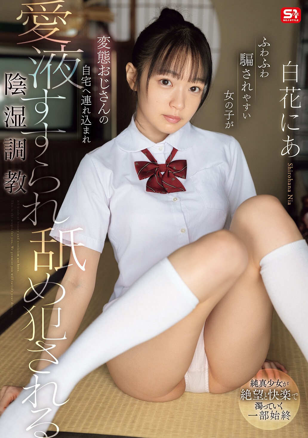 SNOS-214蓬蓬易受骗的女孩被变态老头子带到自己家中，被吸引着爱液舔，并遭阴险调教，被口交。 - AV大平台-中文字幕,成人影片,AV,国产,线上看