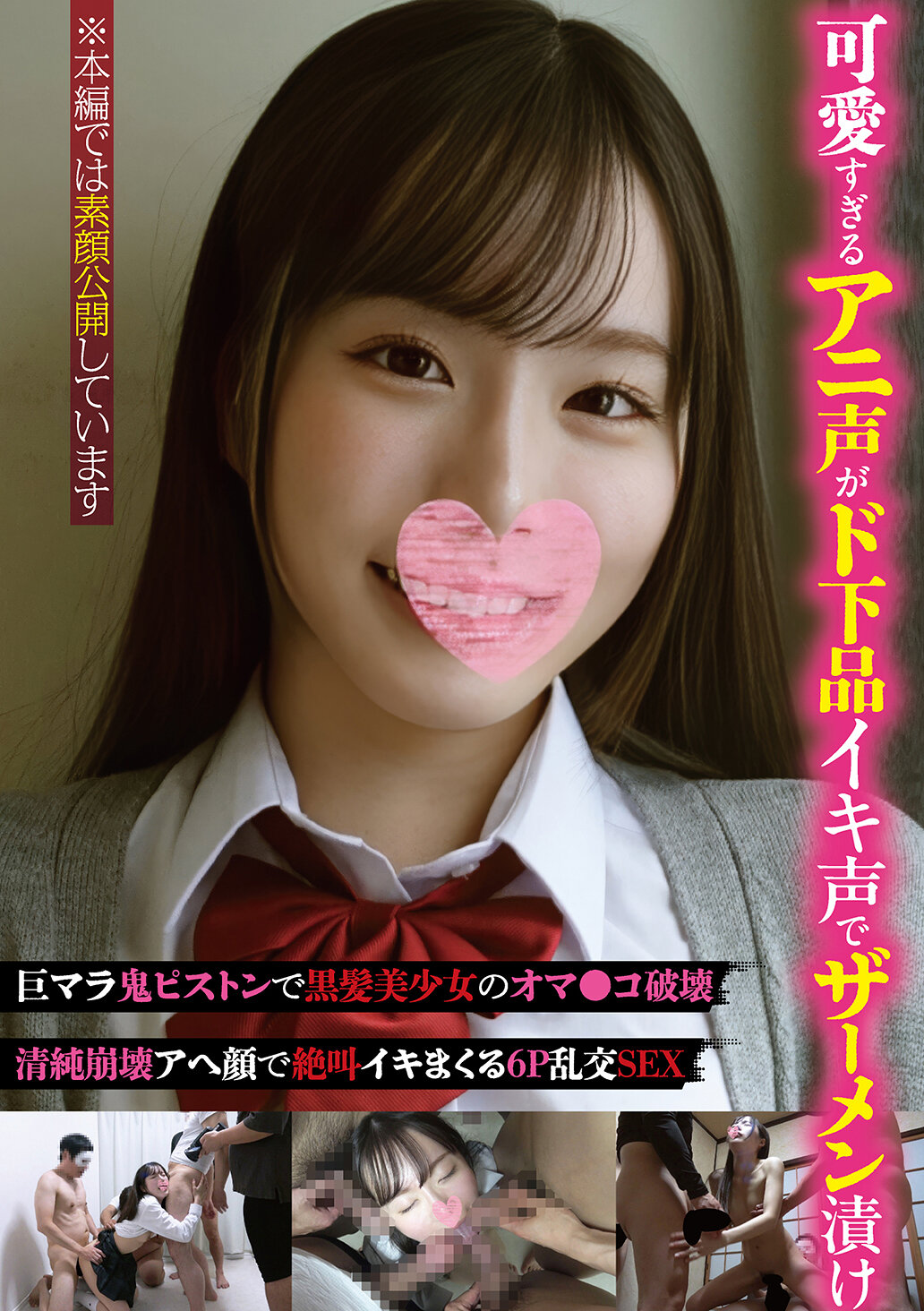 DAVK-117一个可爱的动漫声音变成了淫荡的呻吟，一个黑发美女的阴道被精液浸透，被一个巨大的阴茎粗暴地抽插，她的纯洁被打破，她的脸在6P群交中扭曲 - AV大平台-中文字幕,成人影片,AV,国产,线上看