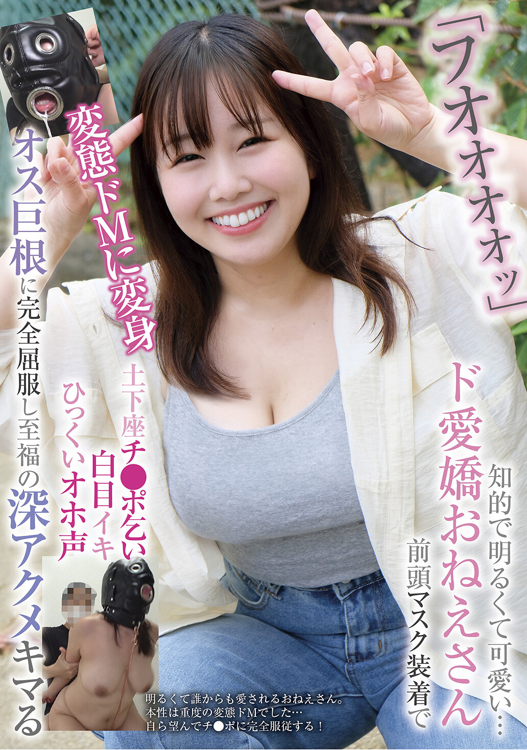 BLOR-298「大」的知性明亮可爱...爱撒娇姐姐 戴着前额面罩变成变态的M 去下跪乞求男性器 完全屈服于雄性巨根 享受至极深度高潮 - AV大平台-中文字幕,成人影片,AV,国产,线上看