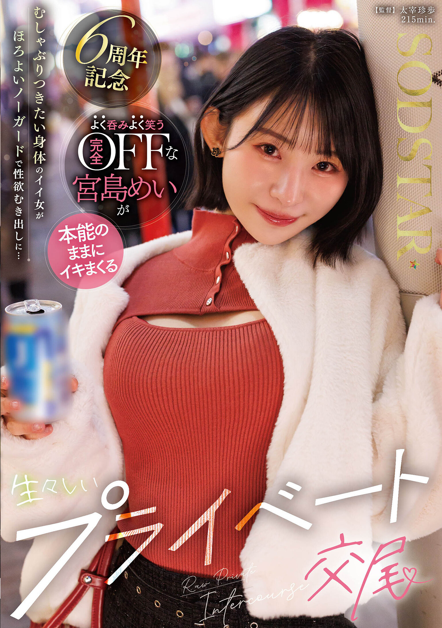 START-597渴望被咬的身材火辣女性毫无防备地展示性欲…宫岛芽衣喝酒笑得开心完全放开本能 奔放交配真实私密与YA-VID一起享受生活! - AV大平台-中文字幕,成人影片,AV,国产,线上看