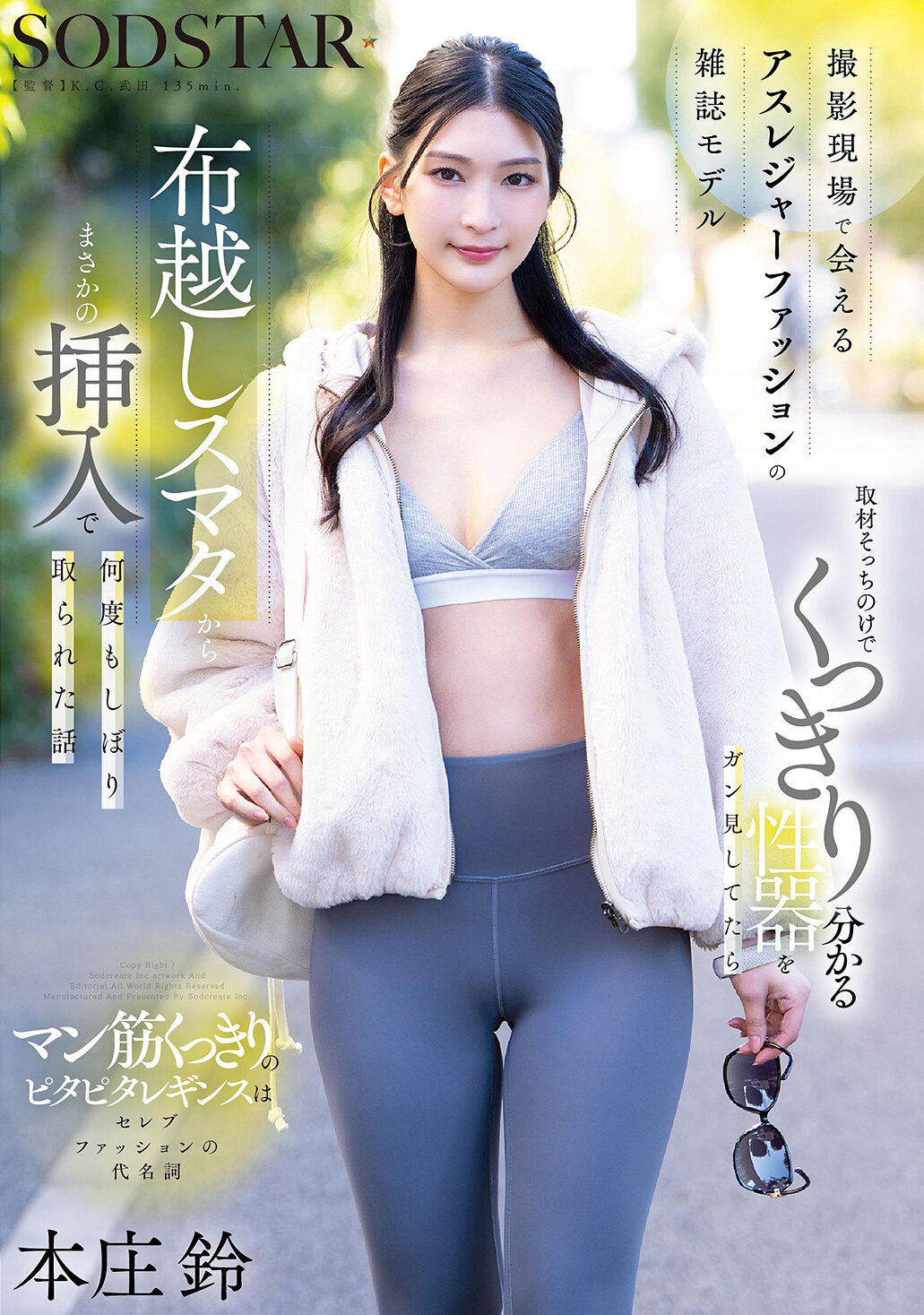 START-585在拍摄现场遇见运动时尚杂志模特儿，在采访中完全被忽略地专注盯着清晰可见的性器，意外地从穿着布料的打手枪进入，被反覆挤干的故事 - 本庄铃 - AV大平台-中文字幕,成人影片,AV,国产,线上看
