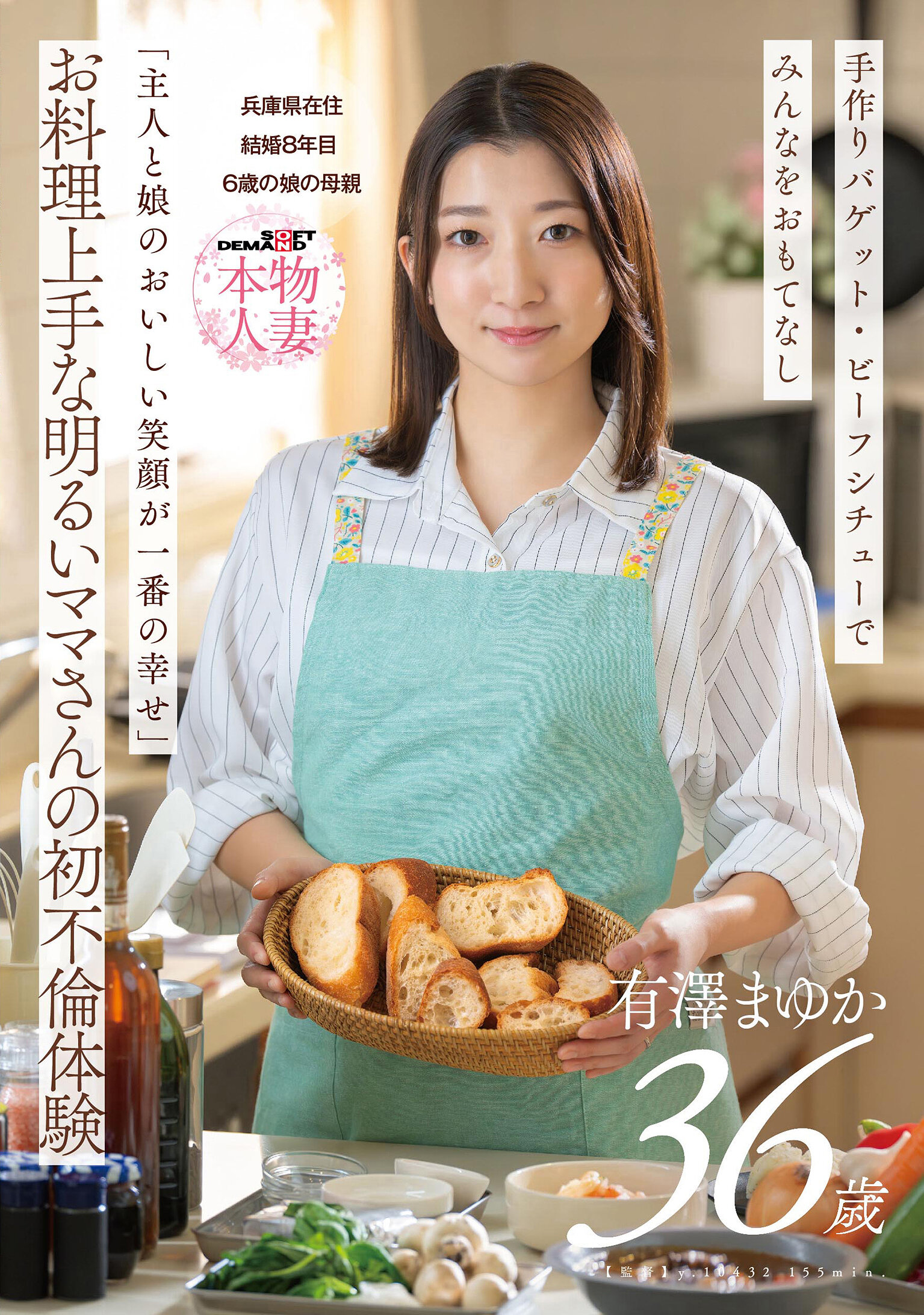 SDNM-553「主人与女儿的甜蜜笑容是最大的幸福」 – 烹饪技巧高超的开朗妈妈初次不伦经历 36岁的有泽真由香，已婚8年，居住在兵库县，拥有一个6岁女儿。 - AV大平台-中文字幕,成人影片,AV,国产,线上看